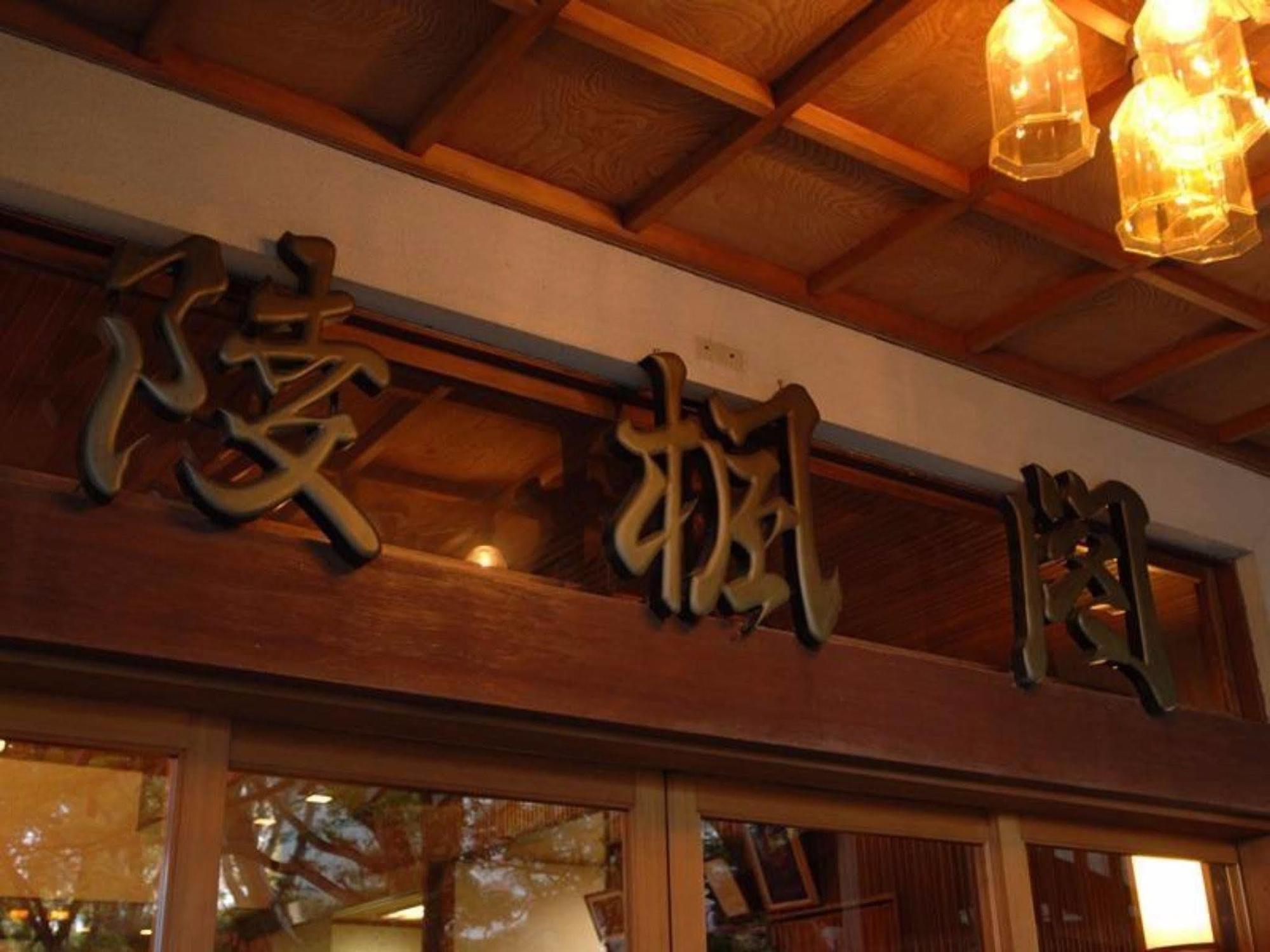Negiya Ryofukaku Hotel Kobe Exterior photo